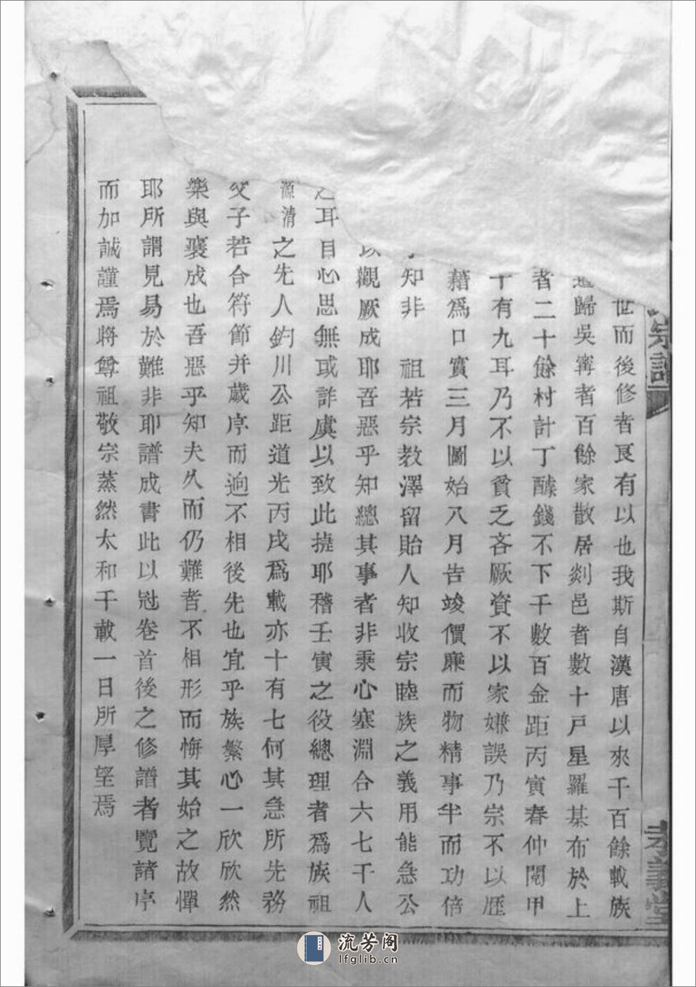 暨阳上林斯氏宗谱：三十四卷 - 第5页预览图