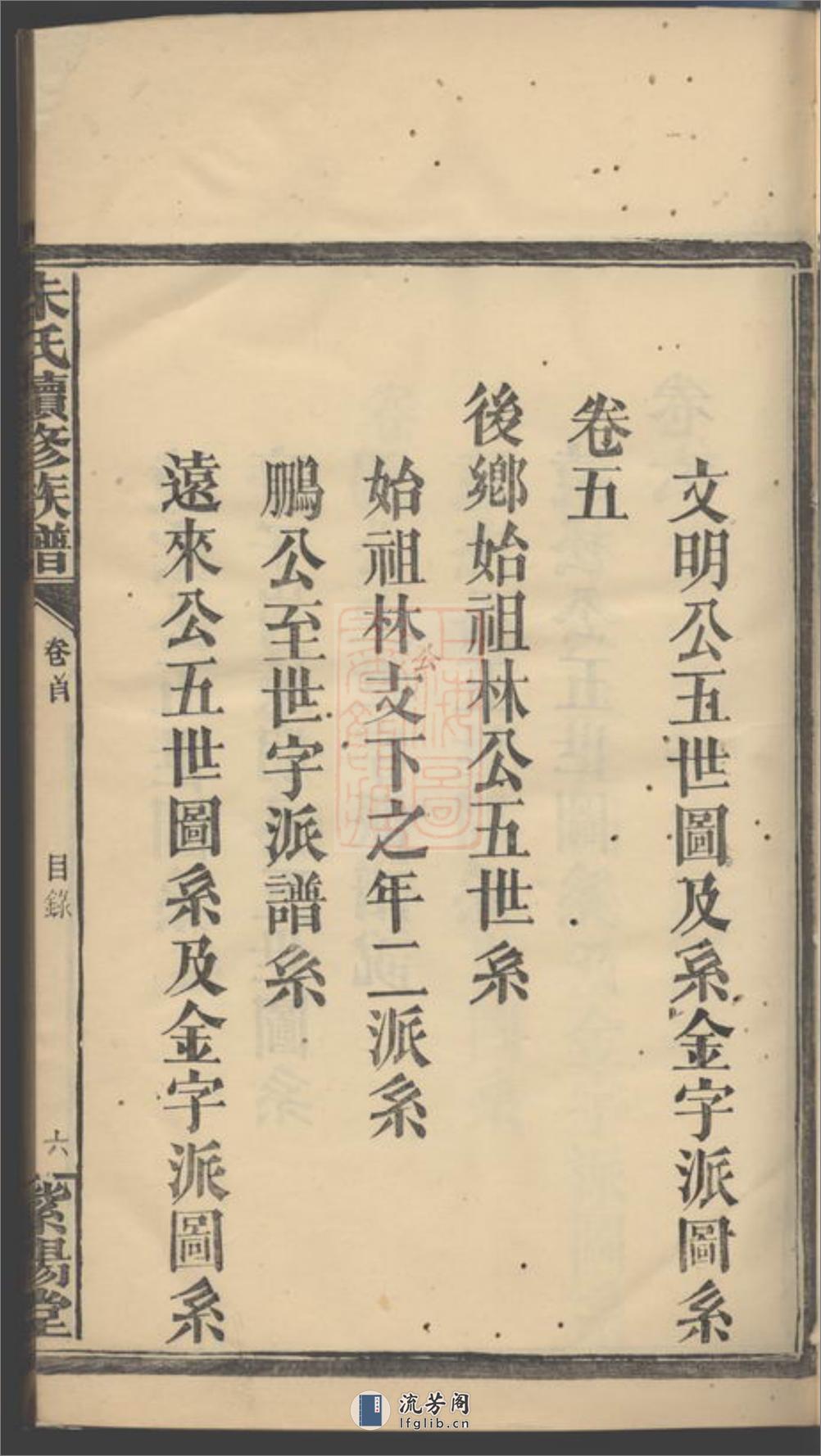 朱氏续修族谱：七卷，首二卷：[湖南常德] - 第10页预览图