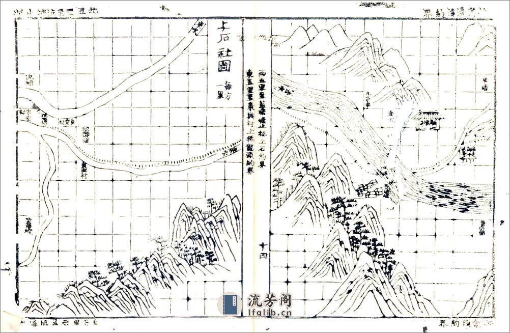 永安县三志（道光） - 第14页预览图