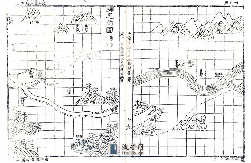 永安县三志（道光） - 第19页预览图