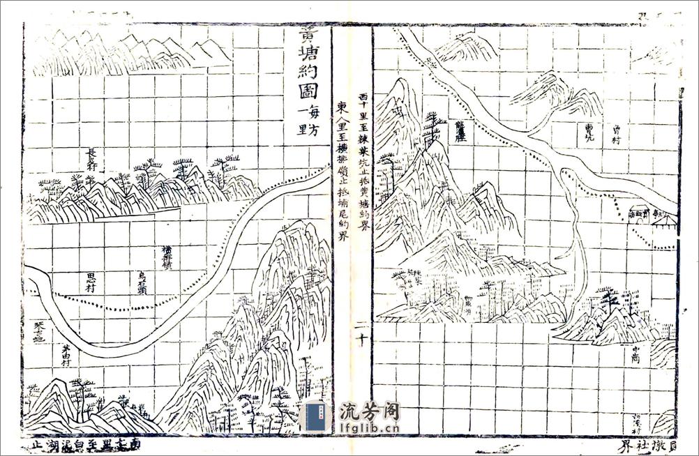 永安县三志（道光） - 第20页预览图