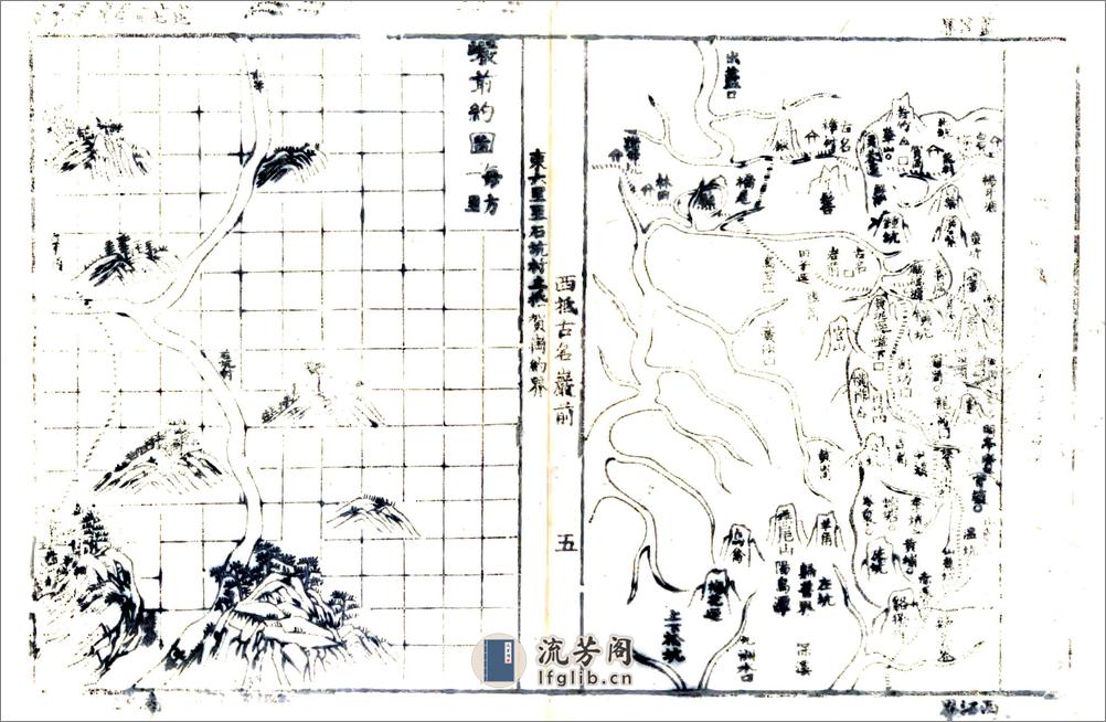 永安县三志（道光） - 第5页预览图