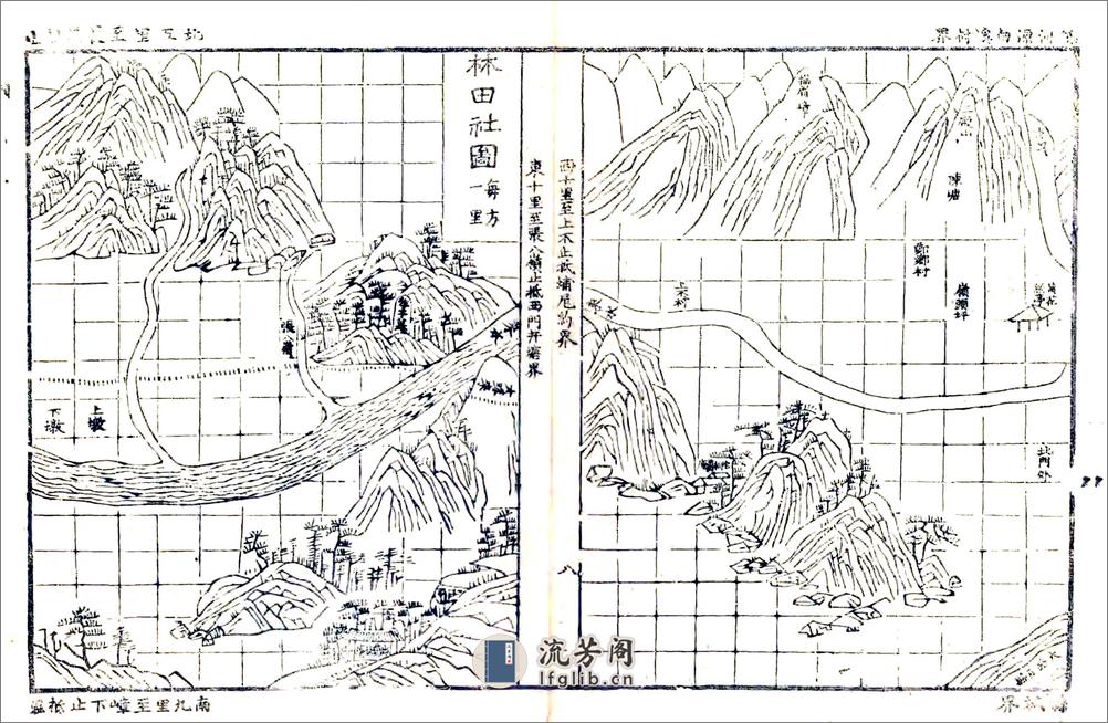 永安县三志（道光） - 第8页预览图