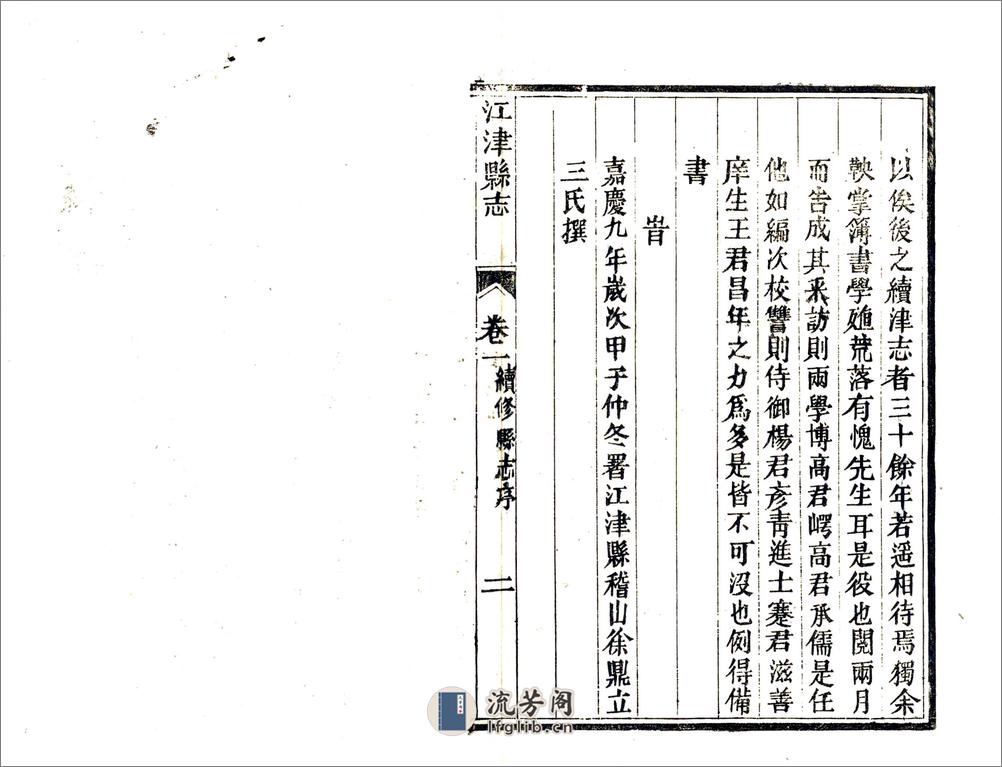 江津县志（光绪） - 第10页预览图