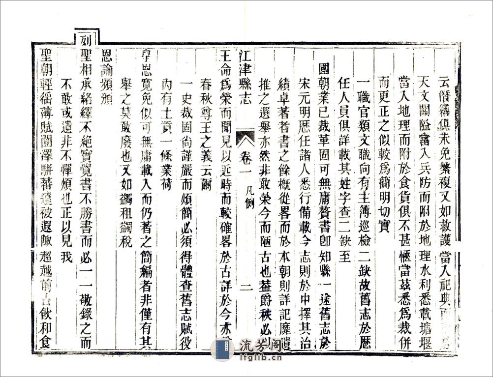 江津县志（光绪） - 第16页预览图