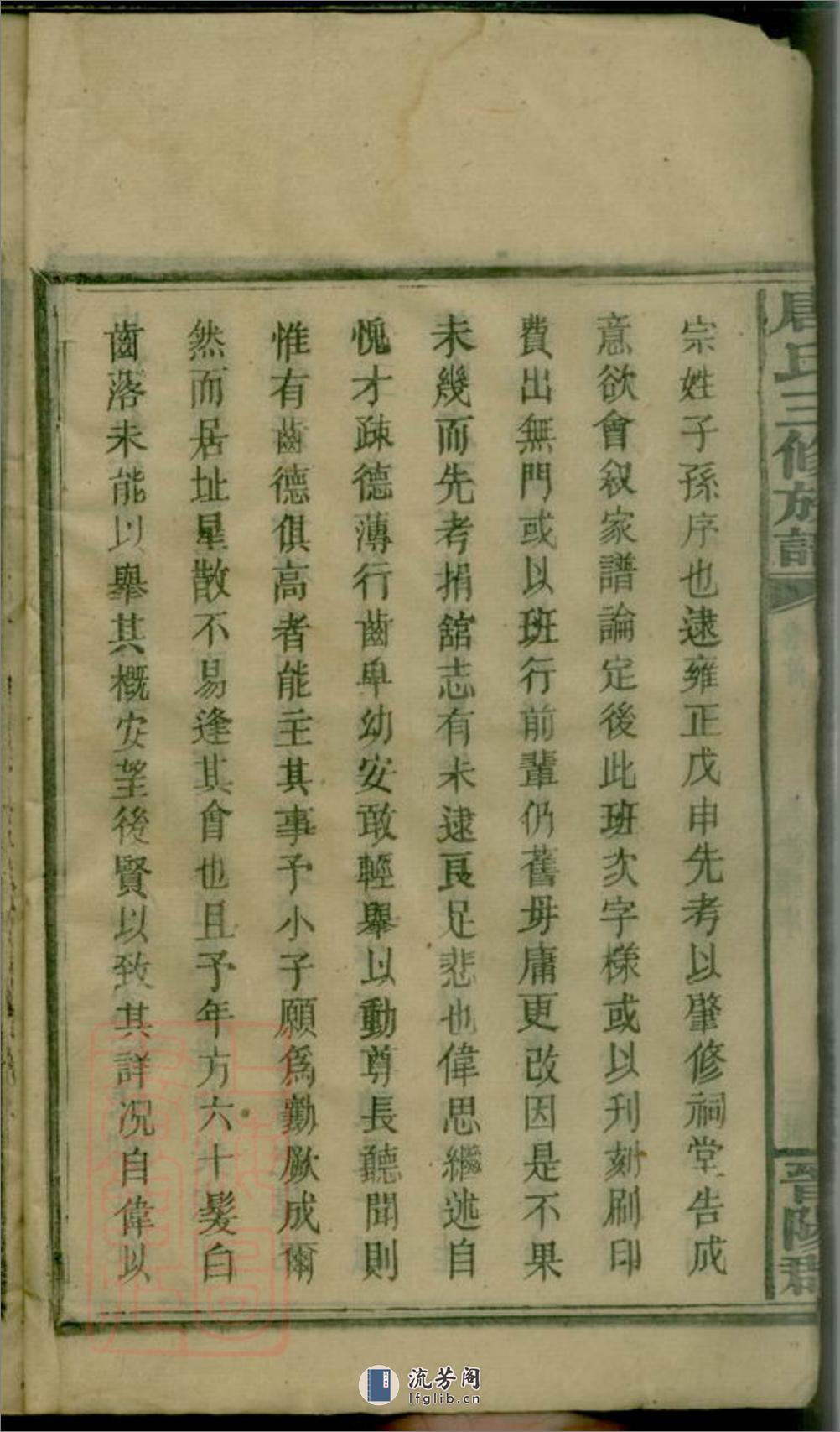 唐氏三修族谱：二十五卷首一卷副谱一卷：[湖南武冈] - 第10页预览图