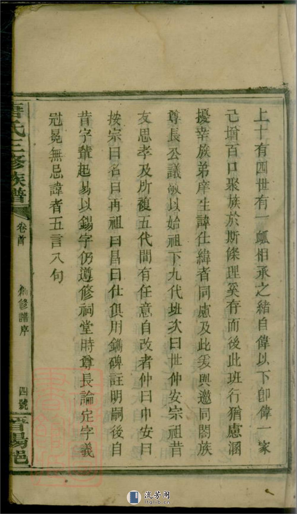 唐氏三修族谱：二十五卷首一卷副谱一卷：[湖南武冈] - 第11页预览图