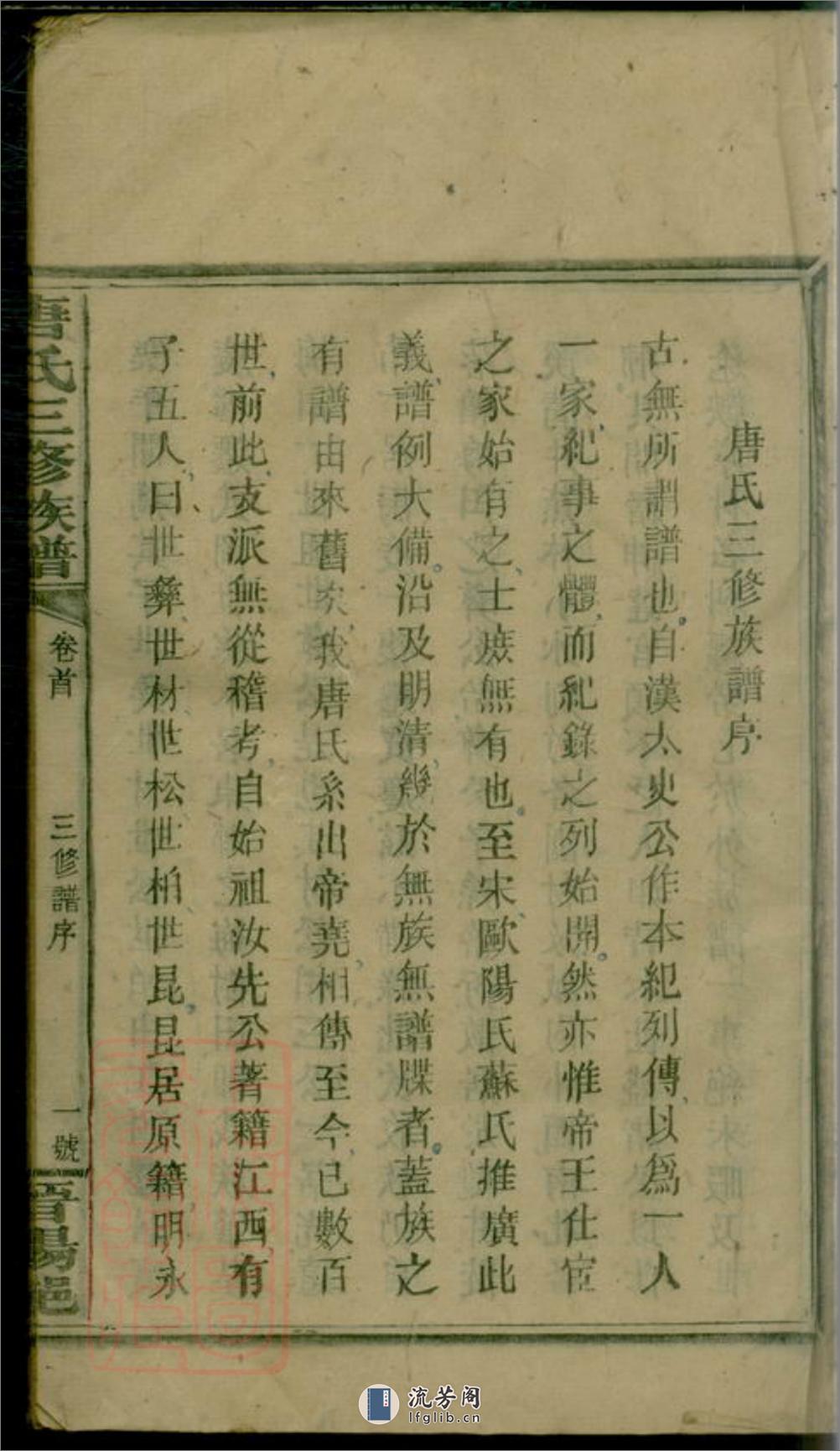 唐氏三修族谱：二十五卷首一卷副谱一卷：[湖南武冈] - 第15页预览图