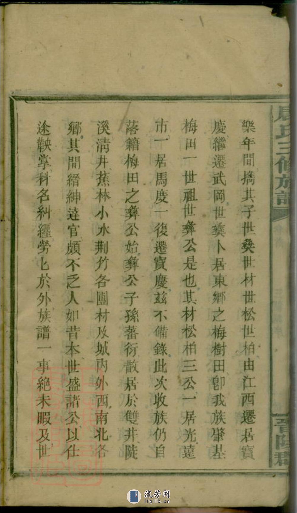 唐氏三修族谱：二十五卷首一卷副谱一卷：[湖南武冈] - 第16页预览图