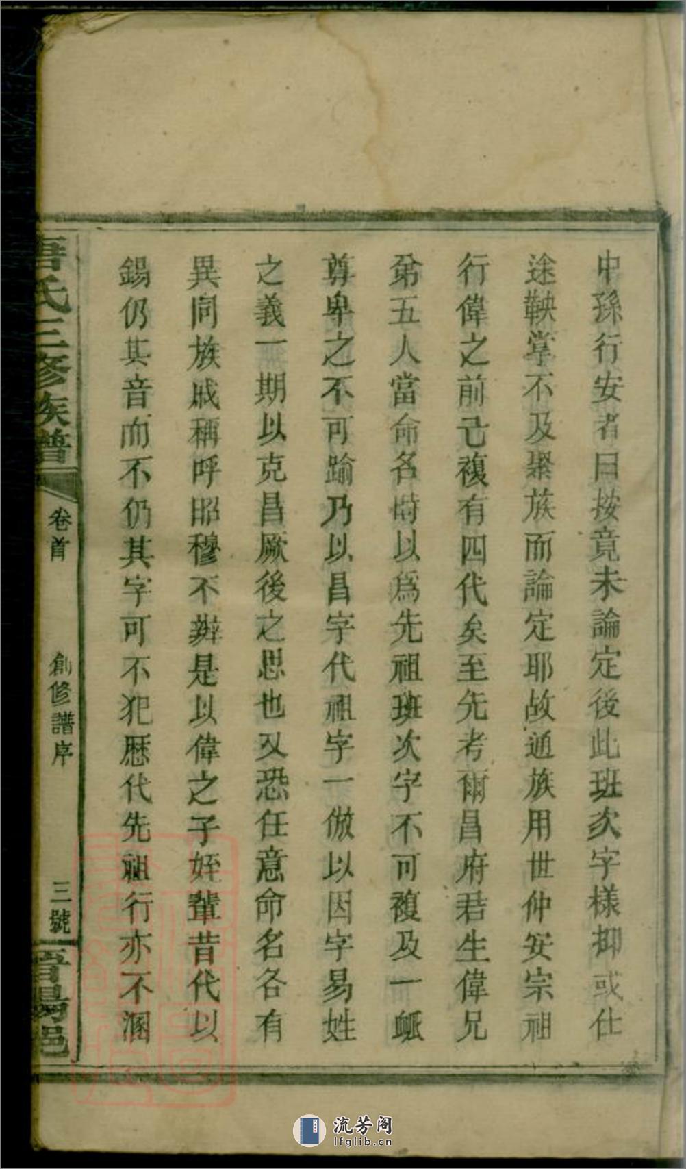 唐氏三修族谱：二十五卷首一卷副谱一卷：[湖南武冈] - 第9页预览图