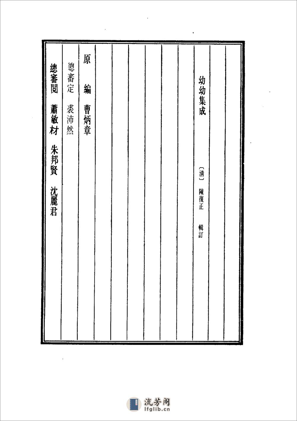 中国医学大成[1].33.幼幼集成 - 第4页预览图