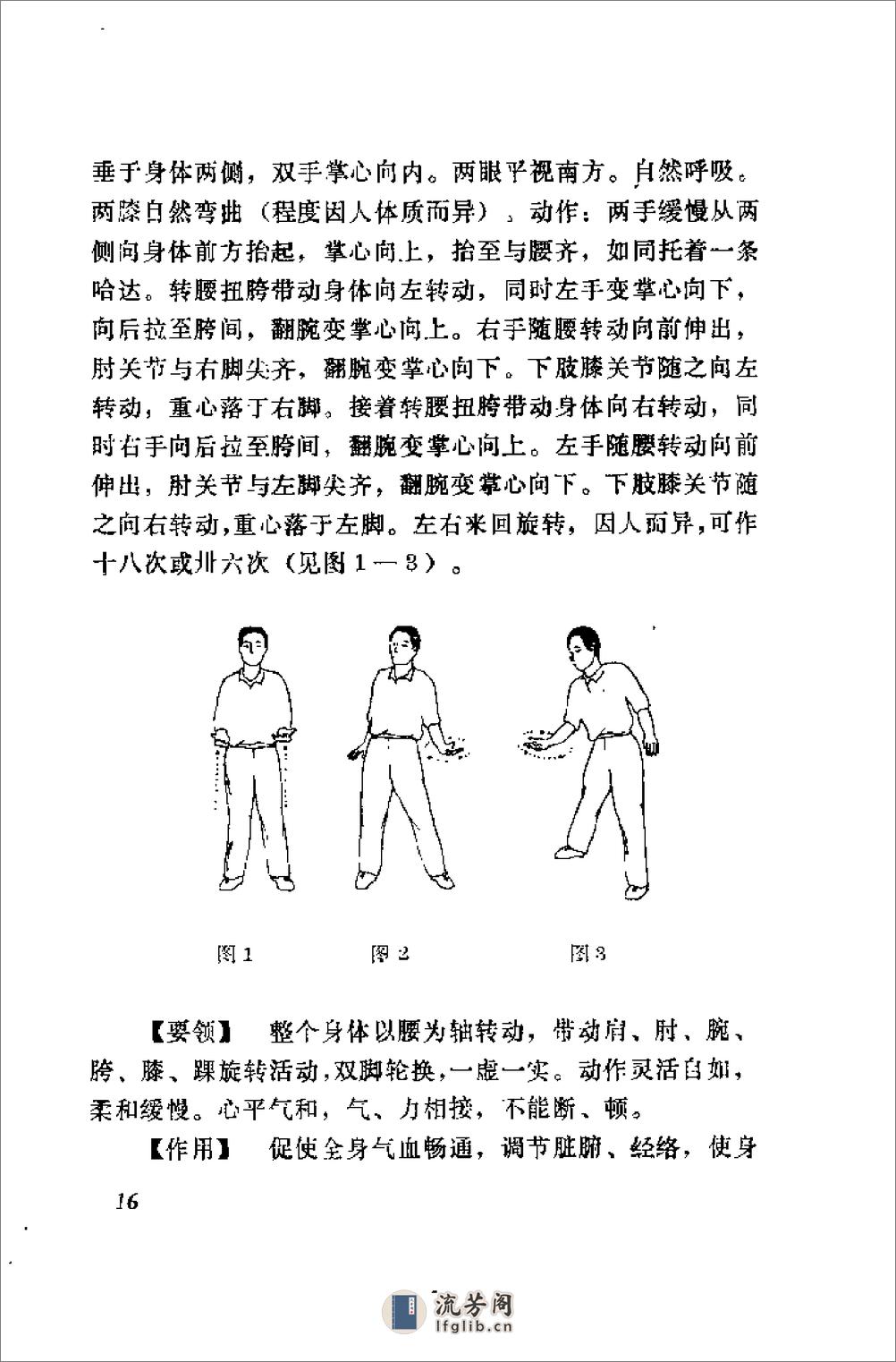 [中国老年十大名功].刘淼 - 第19页预览图