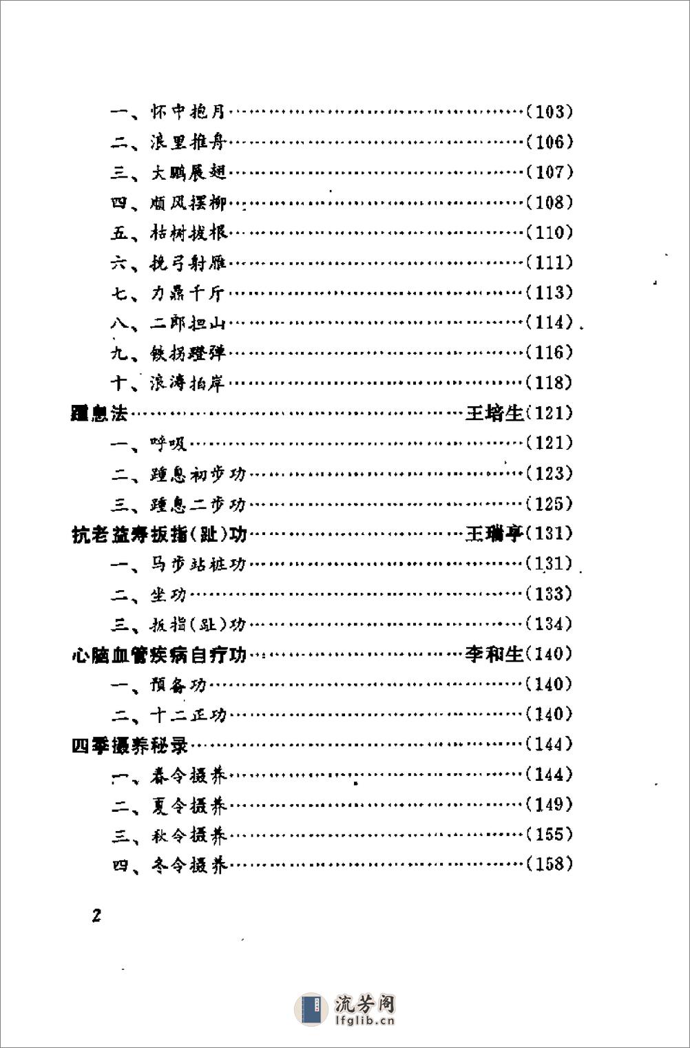 [中国老年十大名功].刘淼 - 第2页预览图