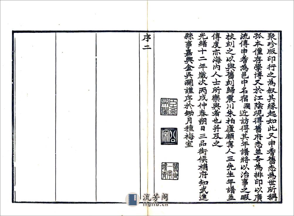 武进阳湖县合志（道光光绪刻本） - 第6页预览图