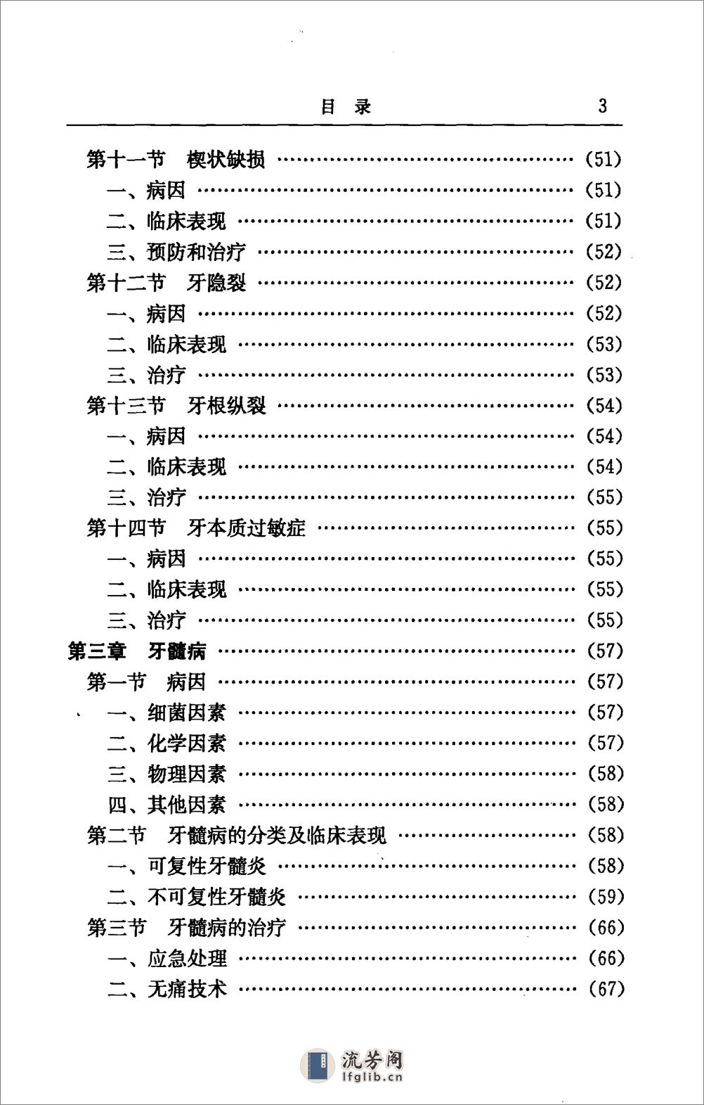 实用补牙技术 - 第10页预览图