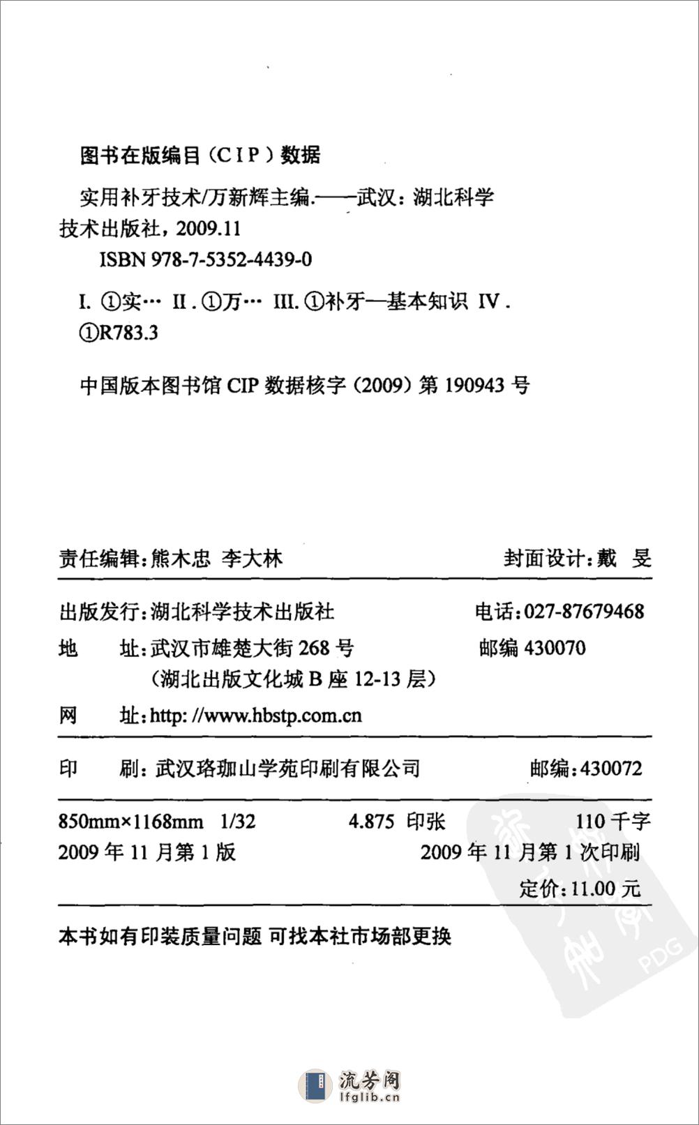 实用补牙技术 - 第4页预览图