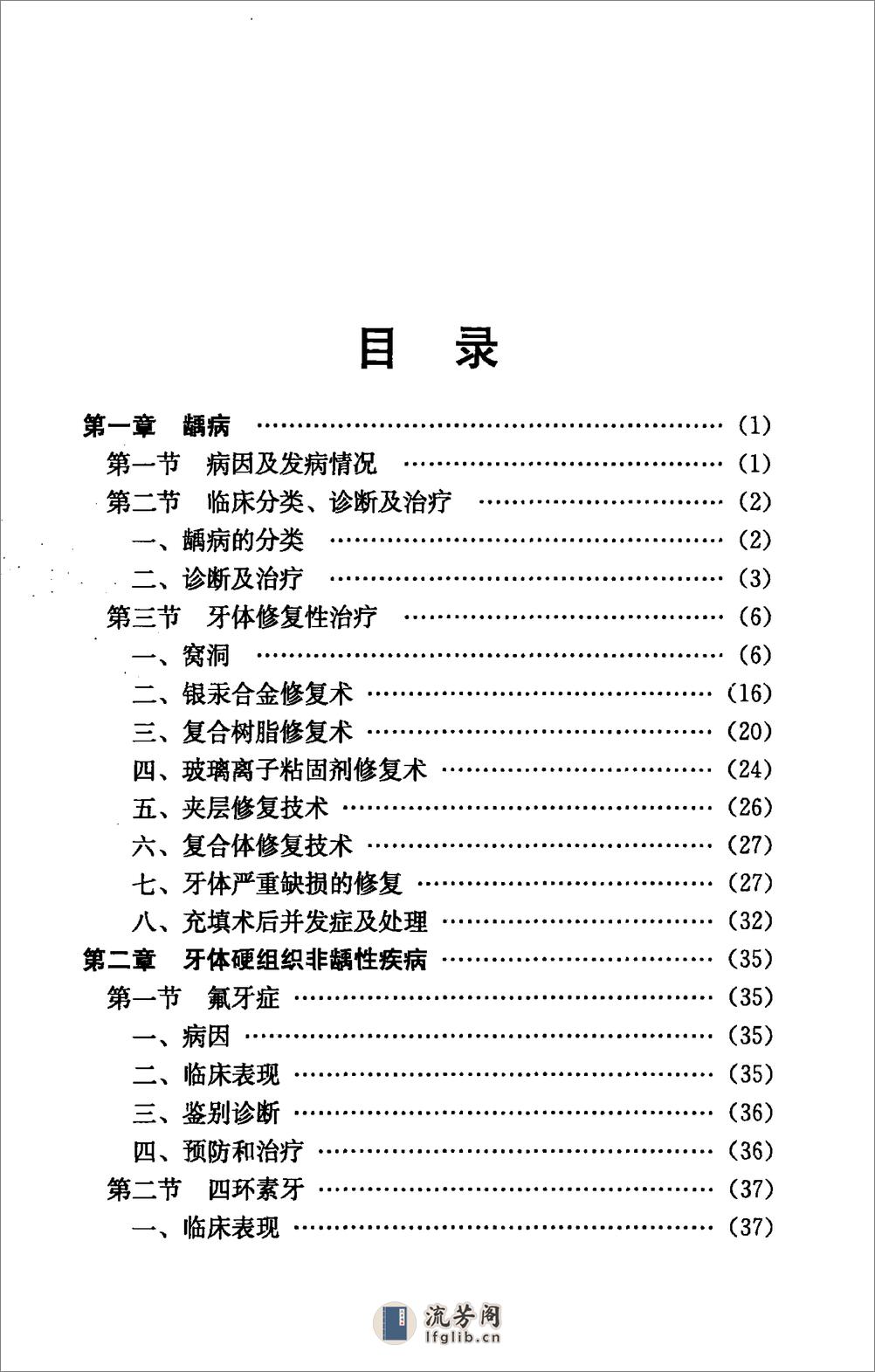 实用补牙技术 - 第8页预览图