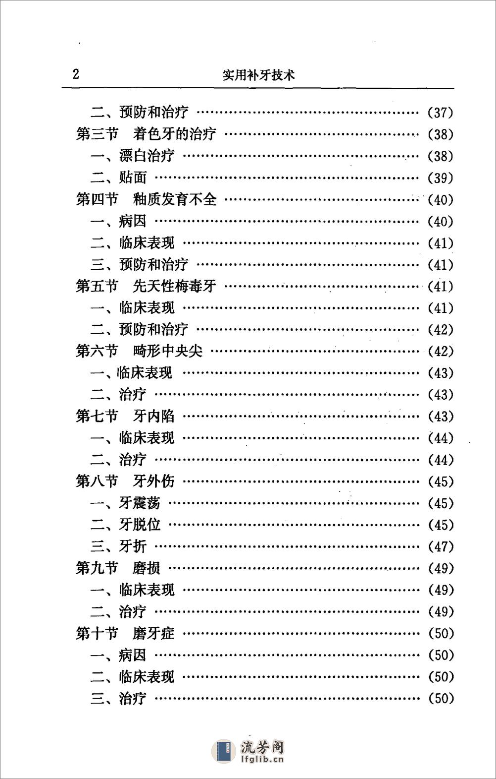 实用补牙技术 - 第9页预览图