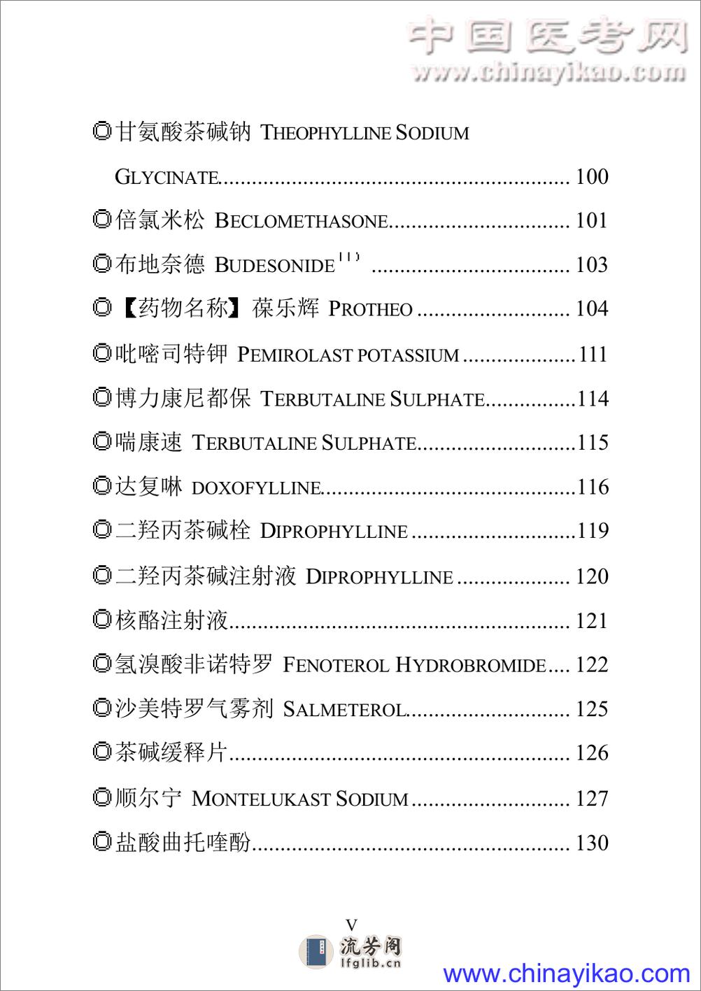 W主要作用于呼吸系统的药——王宝勤-2004（清晰） - 第7页预览图