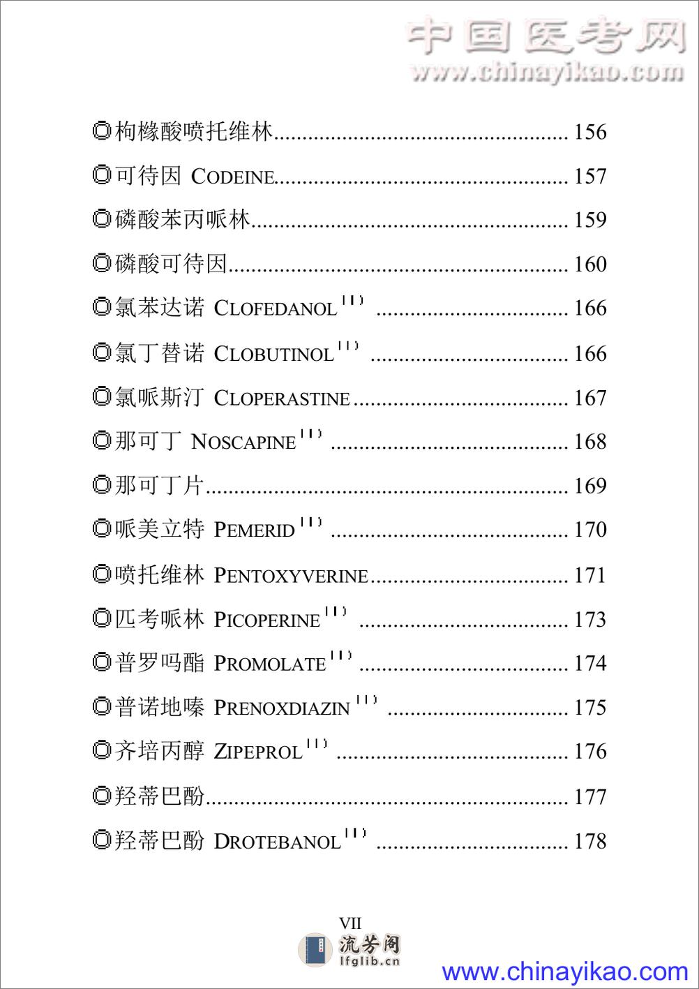 W主要作用于呼吸系统的药——王宝勤-2004（清晰） - 第9页预览图