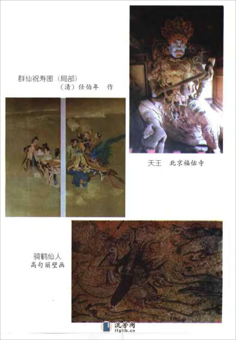 中国神话人物辞典 - 第10页预览图