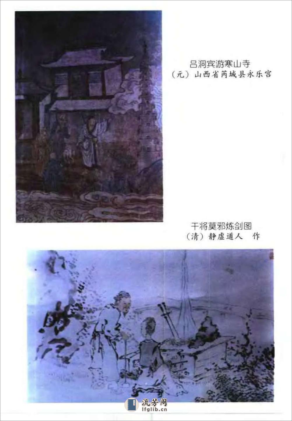 中国神话人物辞典 - 第11页预览图