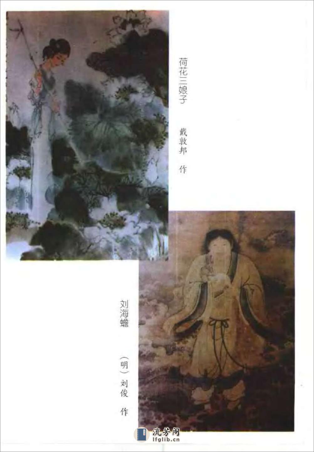 中国神话人物辞典 - 第13页预览图
