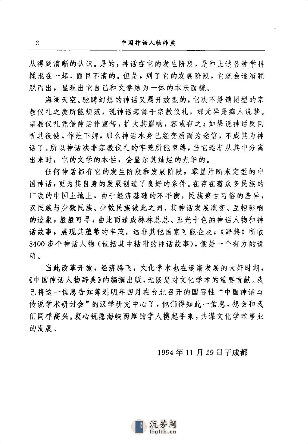 中国神话人物辞典 - 第15页预览图