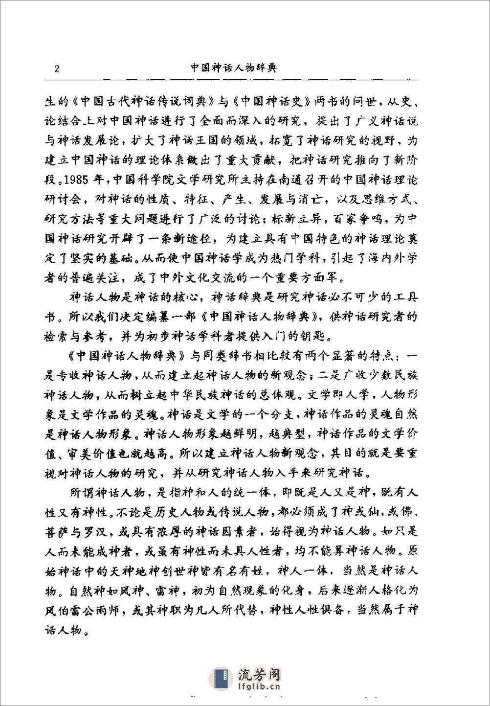中国神话人物辞典 - 第17页预览图