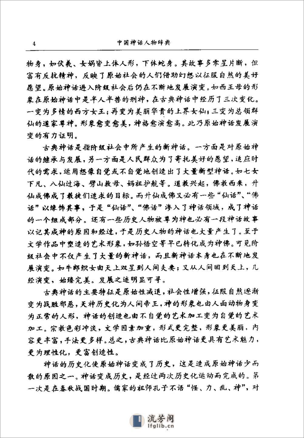 中国神话人物辞典 - 第19页预览图