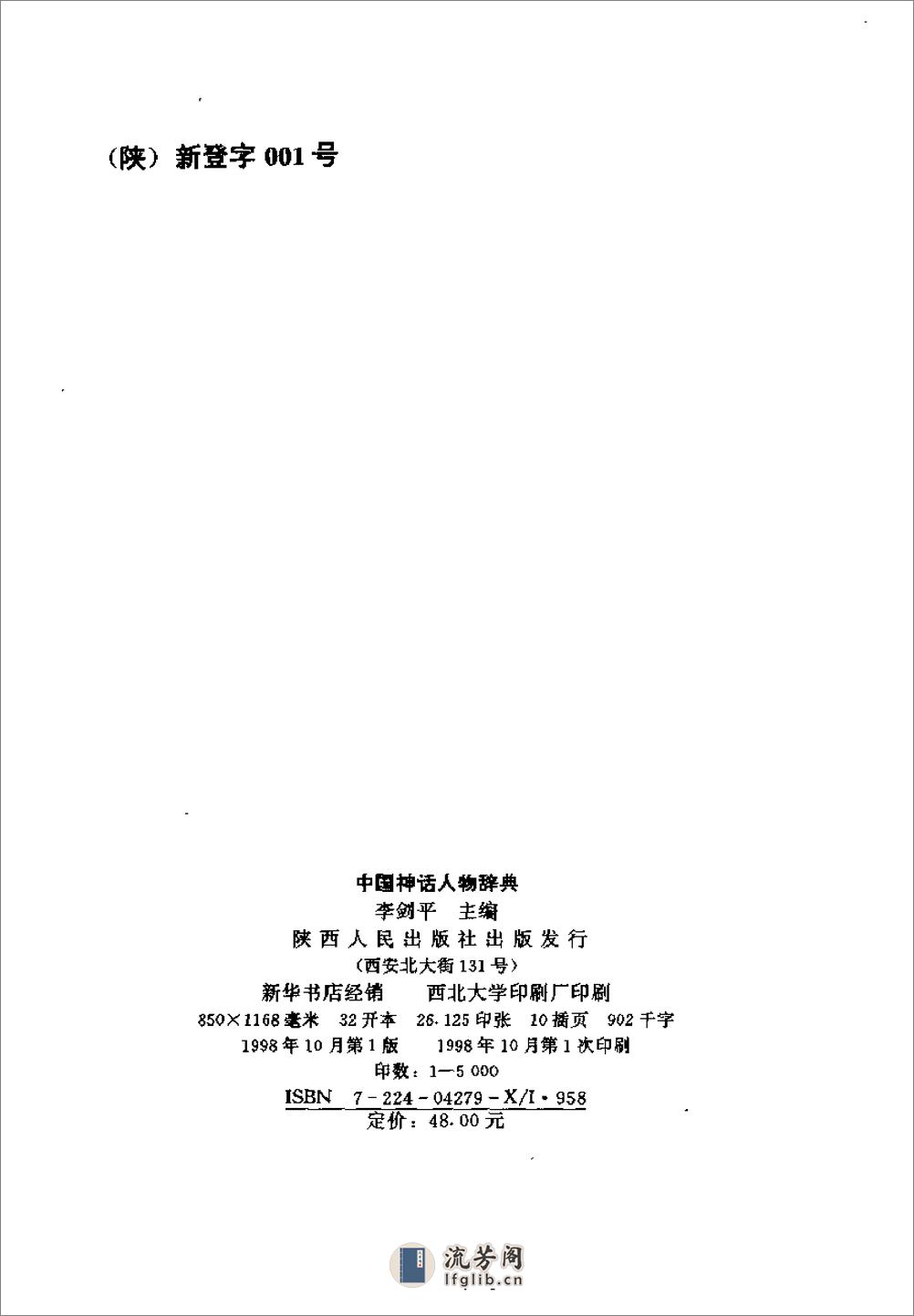 中国神话人物辞典 - 第3页预览图