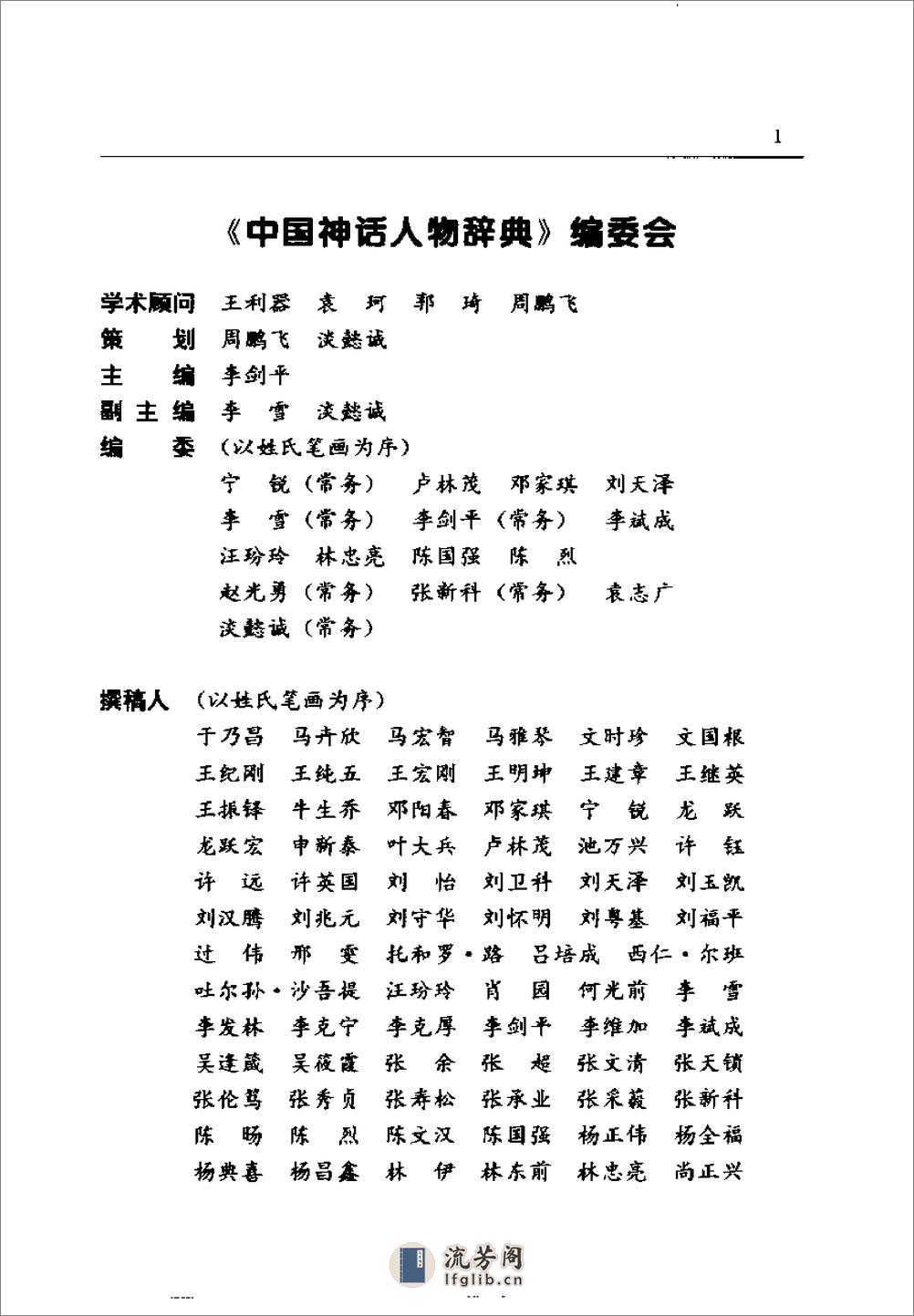 中国神话人物辞典 - 第4页预览图