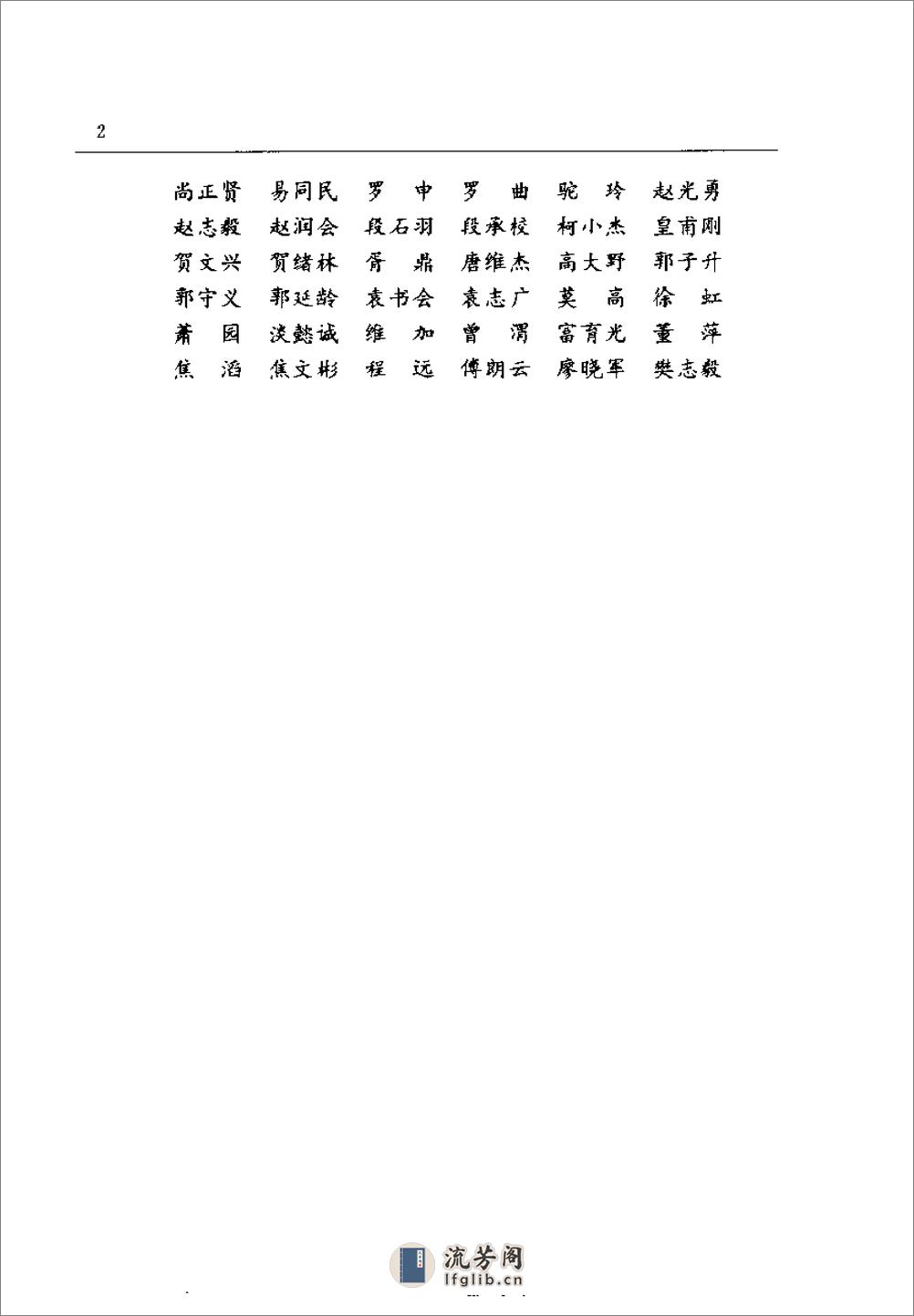 中国神话人物辞典 - 第5页预览图