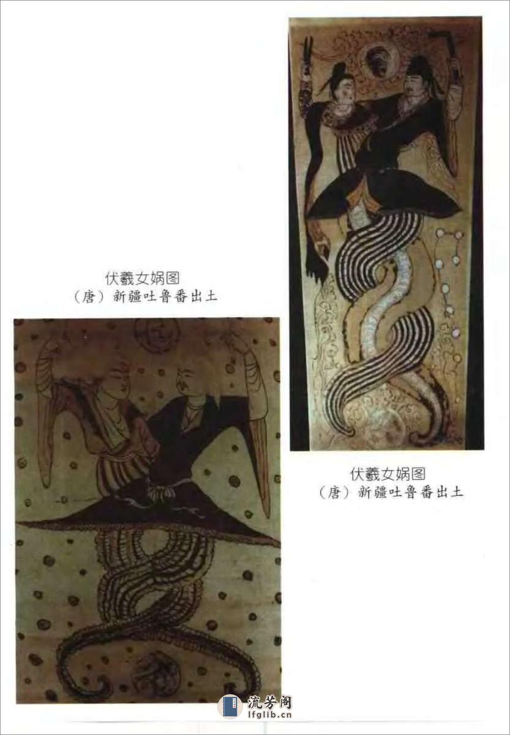 中国神话人物辞典 - 第6页预览图