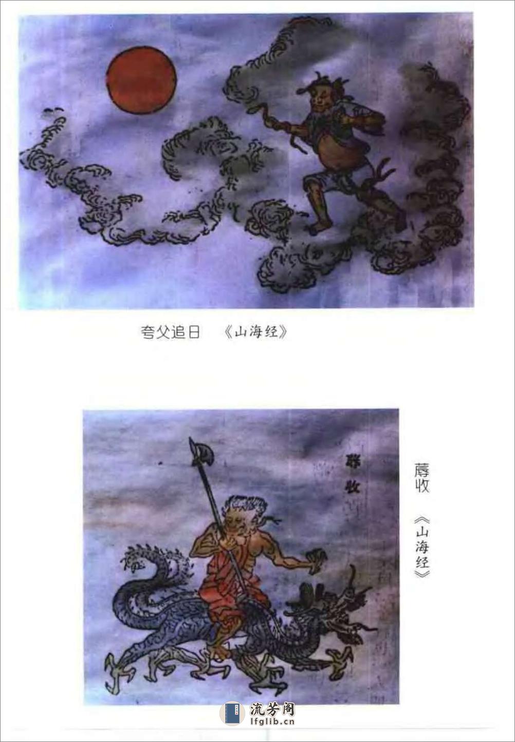中国神话人物辞典 - 第7页预览图