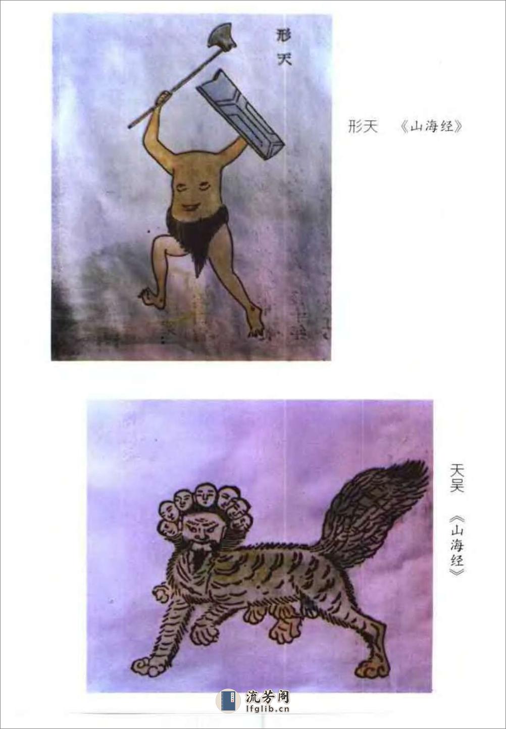 中国神话人物辞典 - 第8页预览图