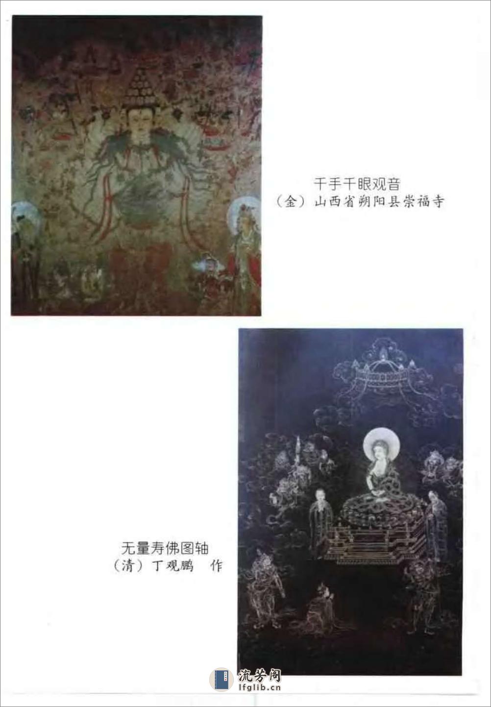 中国神话人物辞典 - 第9页预览图