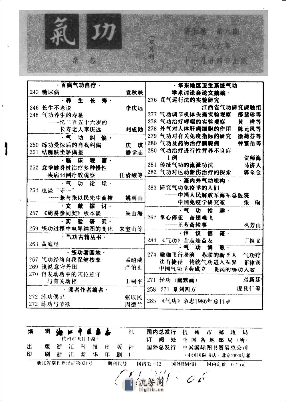 [气功1986年].佚名 - 第11页预览图