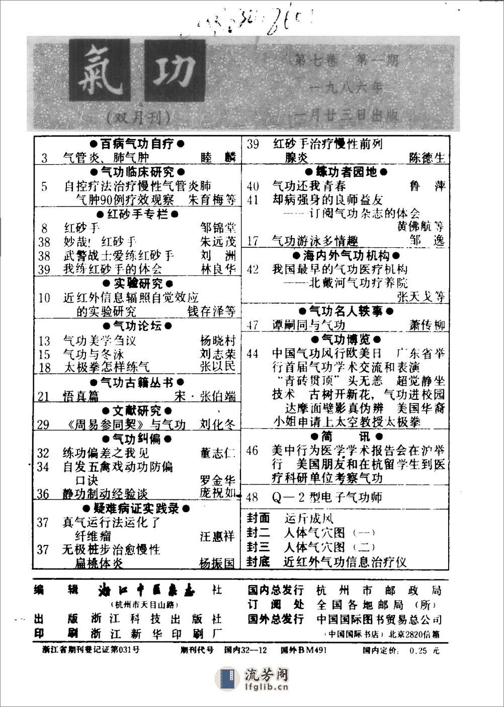 [气功1986年].佚名 - 第13页预览图