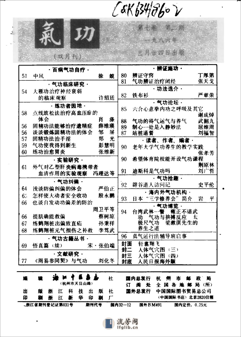 [气功1986年].佚名 - 第3页预览图