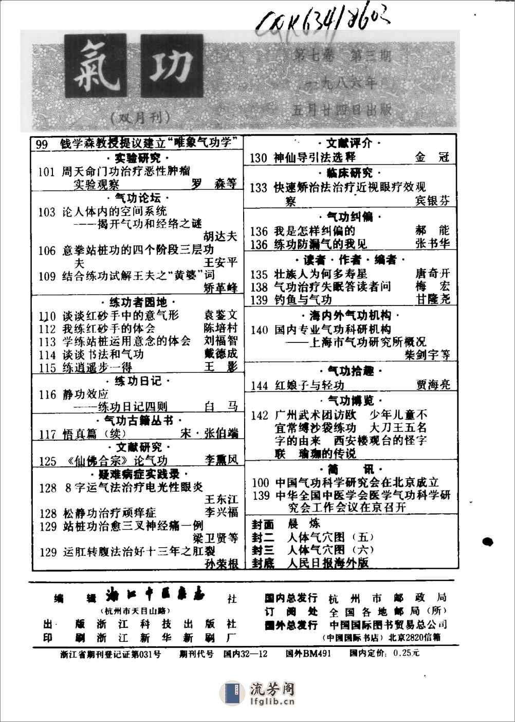 [气功1986年].佚名 - 第5页预览图