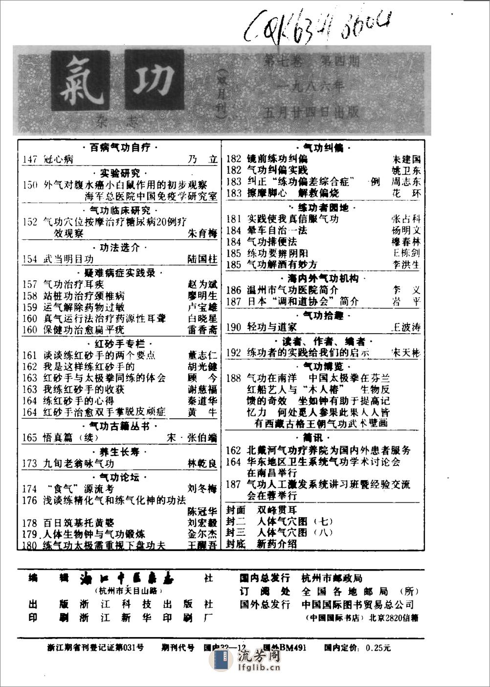 [气功1986年].佚名 - 第7页预览图