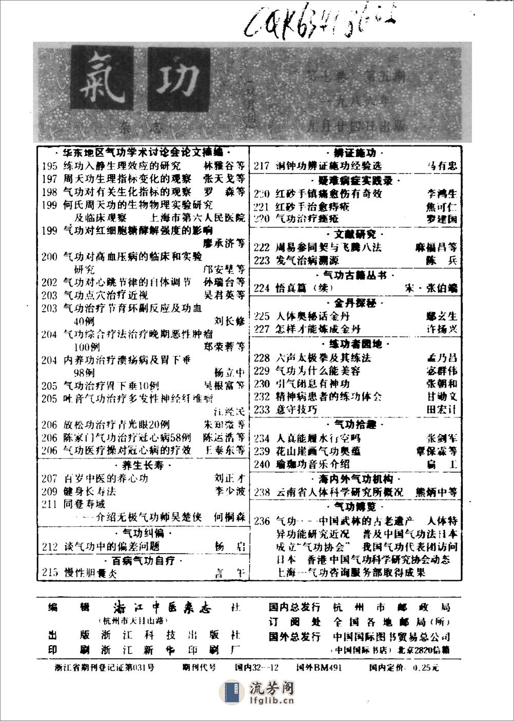 [气功1986年].佚名 - 第9页预览图