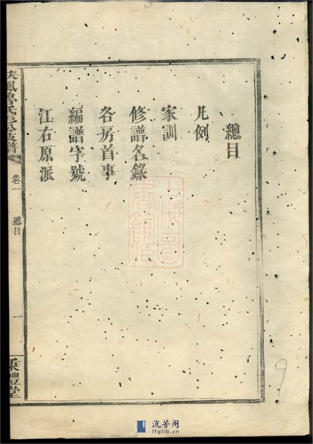 扶风鲁氏彩公枝谱：四卷：[湖南浏阳] - 第19页预览图