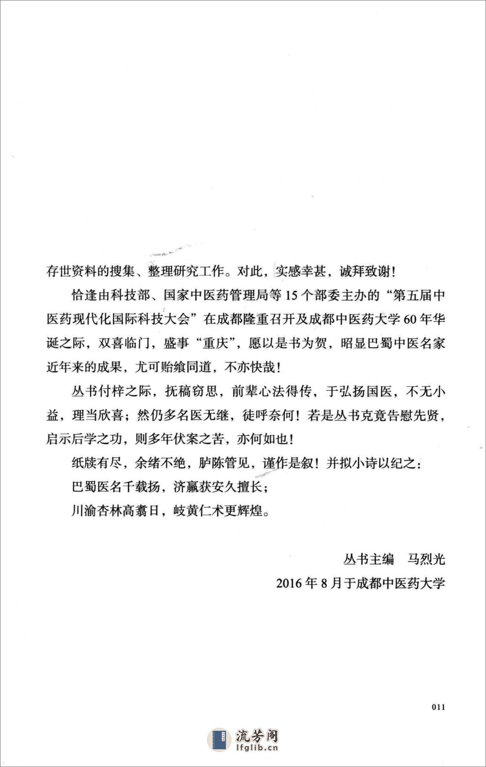 彭宪彰  伤寒六十九论  附  临证六十六案 - 第11页预览图