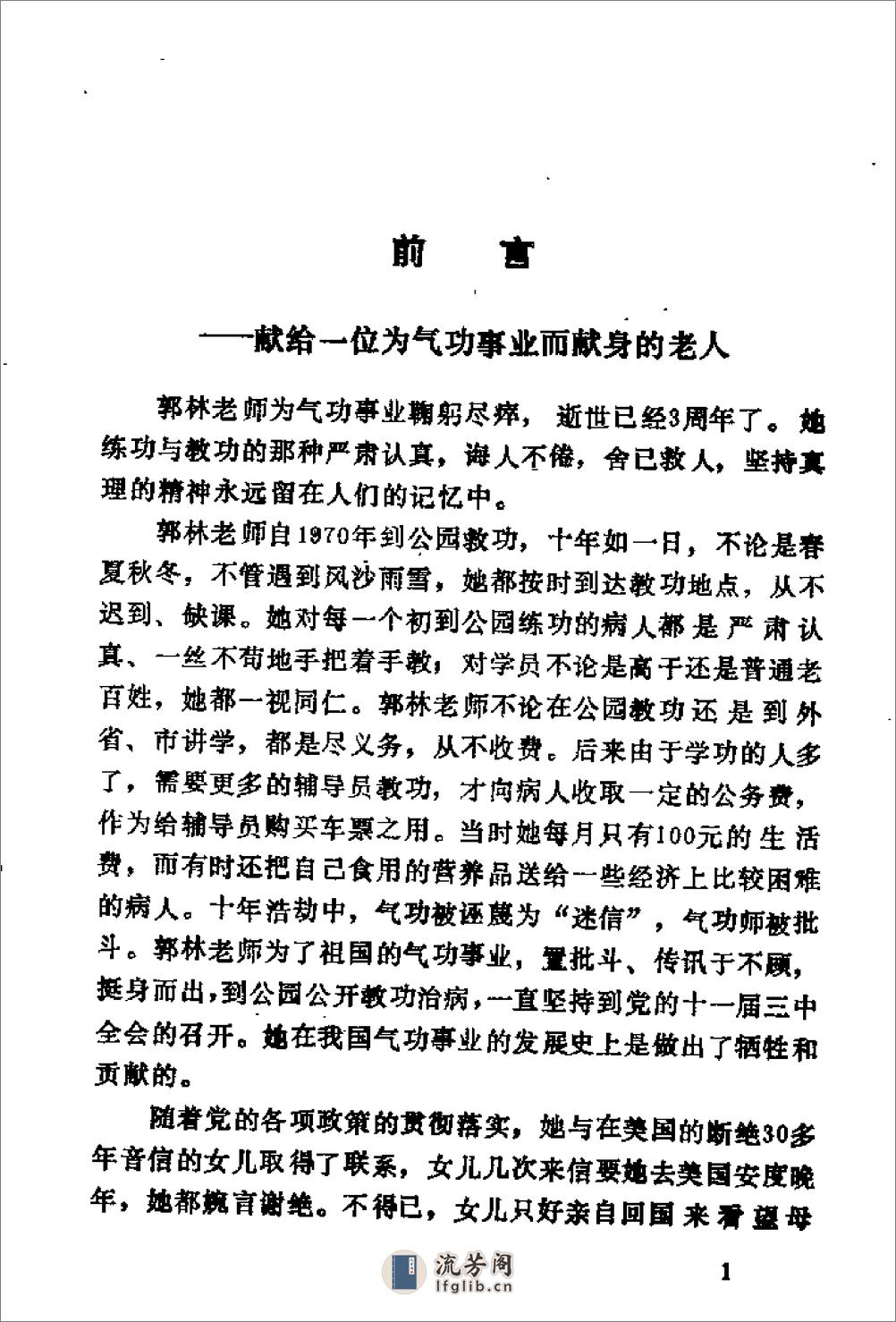 [郭林新气功：癌症与慢性病患者自学教材].陶秉福 - 第3页预览图