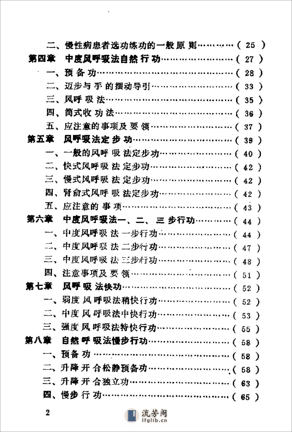 [郭林新气功：癌症与慢性病患者自学教材].陶秉福 - 第6页预览图