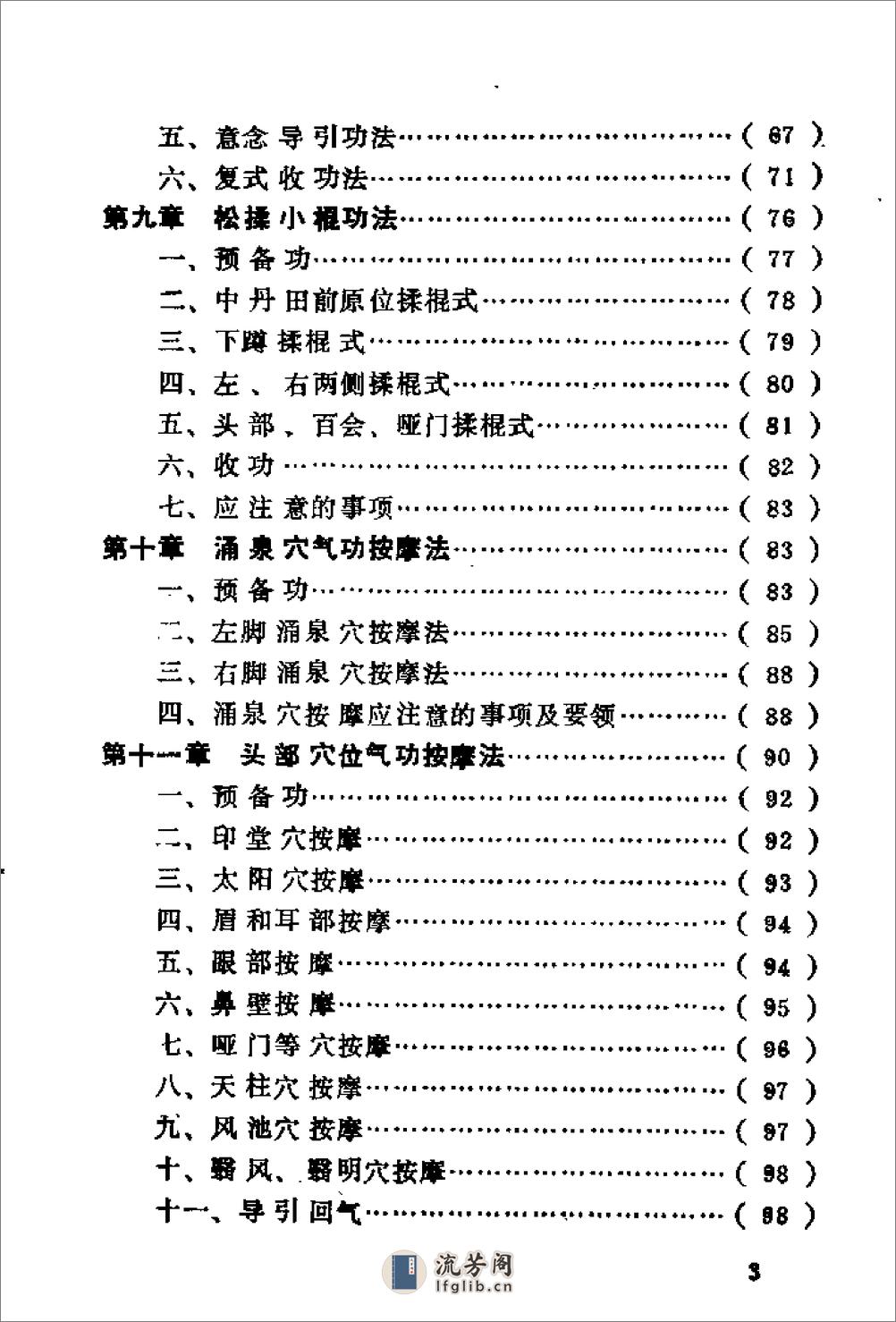 [郭林新气功：癌症与慢性病患者自学教材].陶秉福 - 第7页预览图