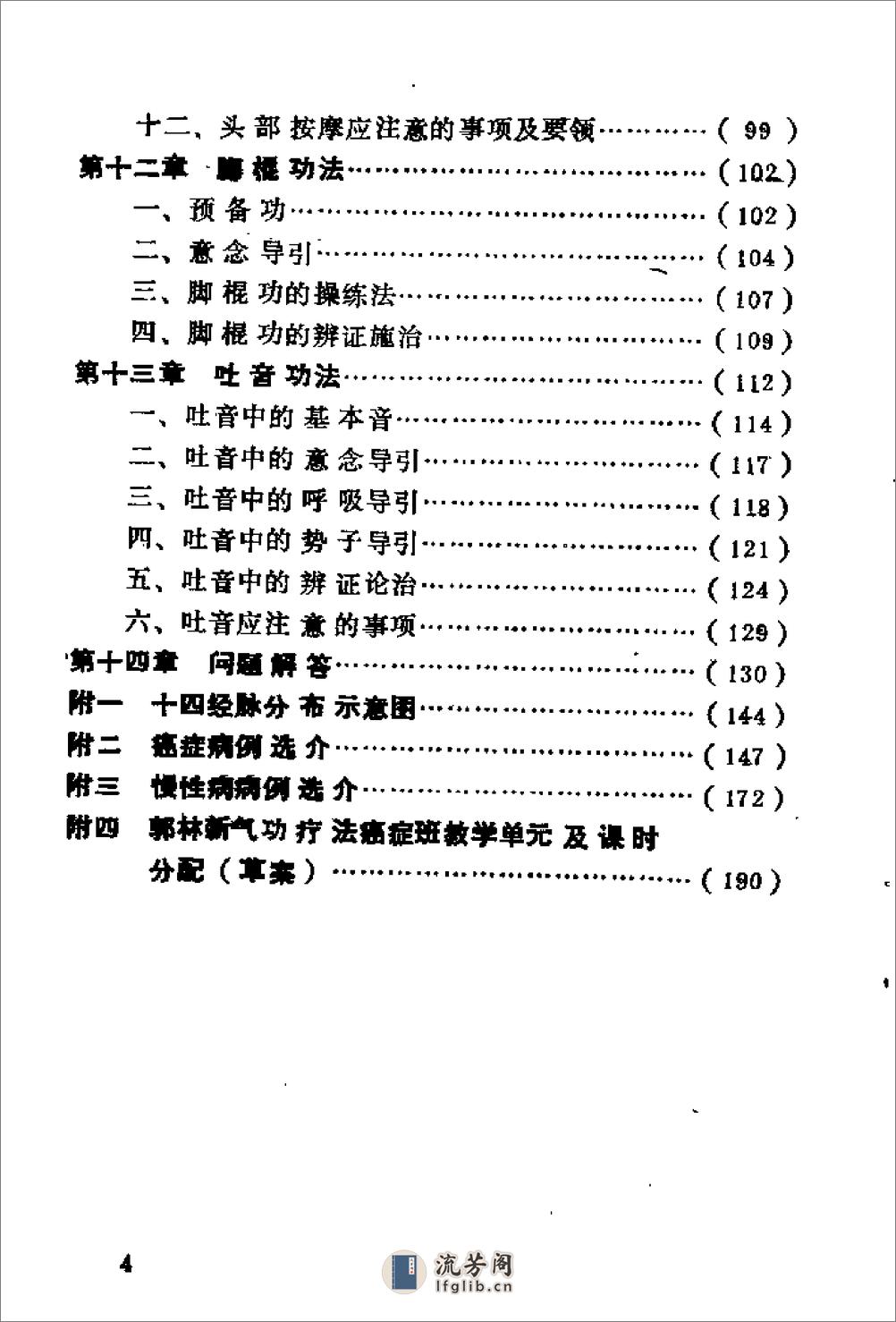 [郭林新气功：癌症与慢性病患者自学教材].陶秉福 - 第8页预览图