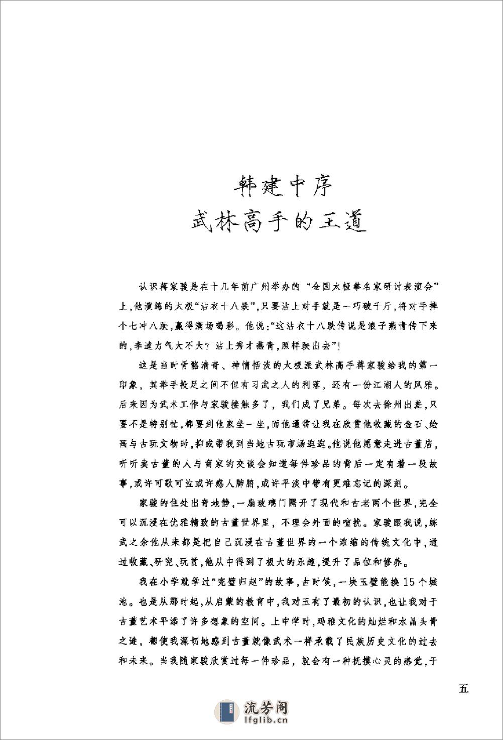 《洪均生陈式太极拳——陈式洪架太极拳法传真》蒋家骏 - 第9页预览图